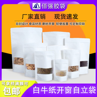 White cow paper window self-supporting self-sealing bag tea snacks sub-bag moisture-proof sealed mouth food packaging bag wholesale
