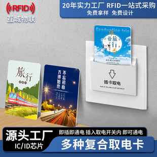 Universal hotel room access card hotel plug-in card switch low frequency high frequency electric card store room card induction card