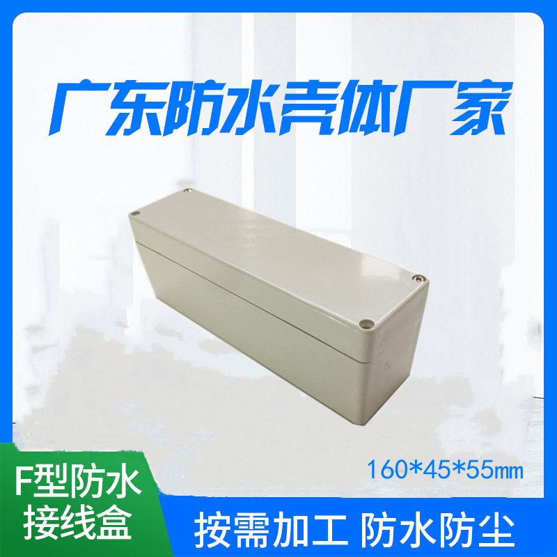 160*45*55mm 户外ABS长条形防水接线盒 密封工控盒监控防雨电源盒