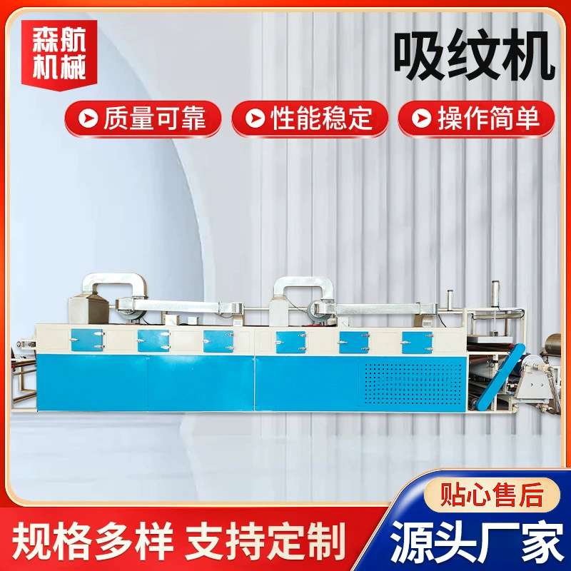 Текстурированная всасывающая машина, машина для посадки сетчатого ремня, многофункциональная полностью автоматическая машина для компенсации эластичной трикотажной ткани, машина для всасывания рисунка водного клея