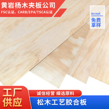 定制松木3mm工艺板三合板胶合板激光切割上色上漆制作拼图模型