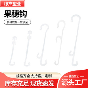 Grape Ear Hook Tomato Hook Tear Hook Tomato Ear Hook Tear Hook Fruit Hook Tomato Hook