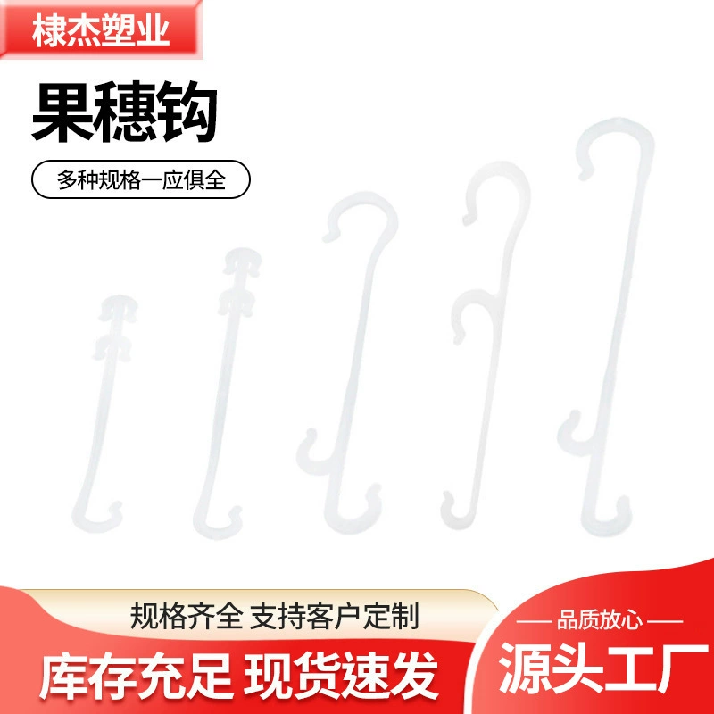 Виноградный крючок томатный крючок томатный крючок