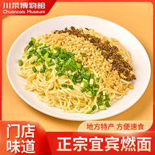 正宗宜宾燃面四川特色红油干拌面方便速食非油炸方便面盒装碗装