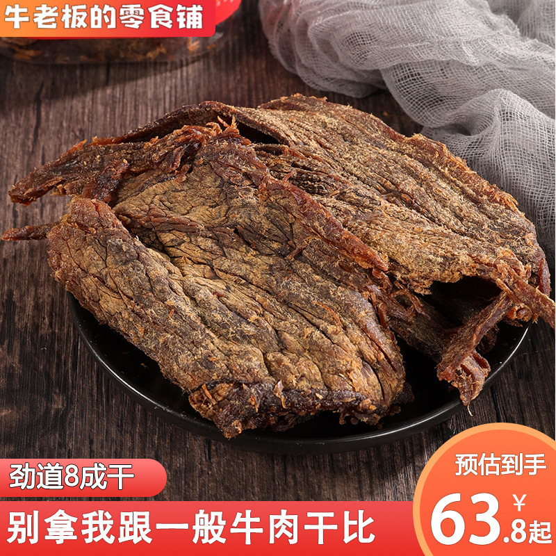 個別包装瑞安黒片風乾湖陵ビーフジャーキー温州産500g手細切り五香サテー辛口|undefined