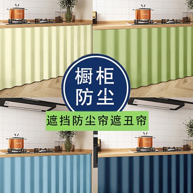 Cabinet curtain, no-drill curtain, shoe rack curtain, wardrobe dust-proof curtain, bathroom curtain with Velcro, miscellaneous items cloth curtain Cabinet curtain, no-drill curtain, shoe rack curtain, wardrobe dust-proof curtain, bathroom curtain with Velcro, miscellaneous items cloth curtain