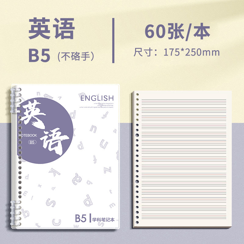 分科目活页笔记本子加厚初中高中生b5九科全套学科课堂活页科目本|undefined