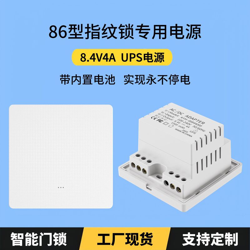 Type 86 Fingerprint Lock Adapter 8.4V4A Power Supply Battery Ups Uninterruptible Smart Lock Power Supply for Unlocking the Door