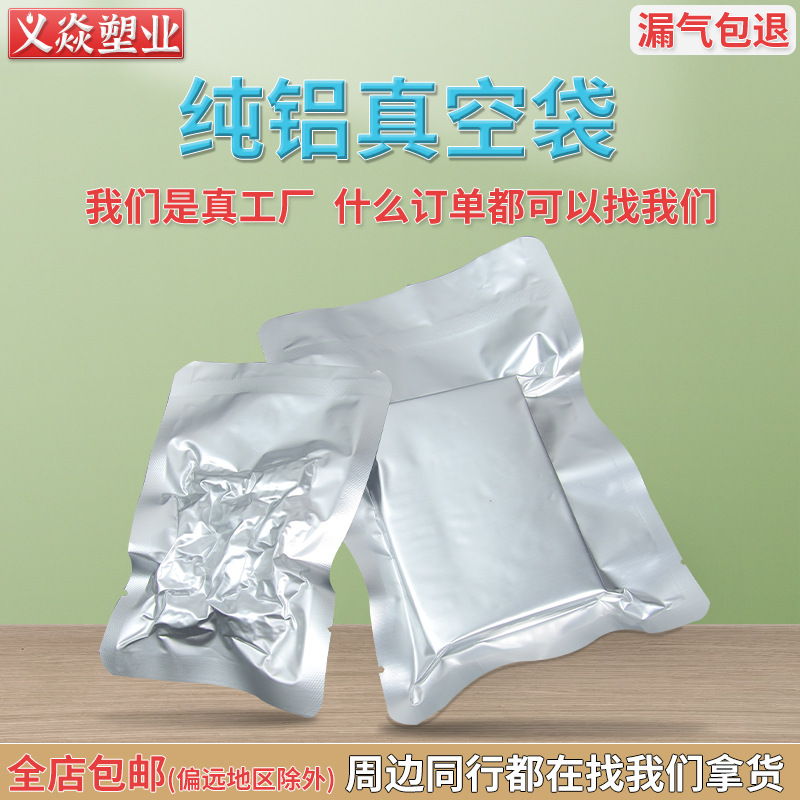 定制20丝纯铝复合真空袋铝箔食品避光塑封袋熟食保鲜抽真空密封袋