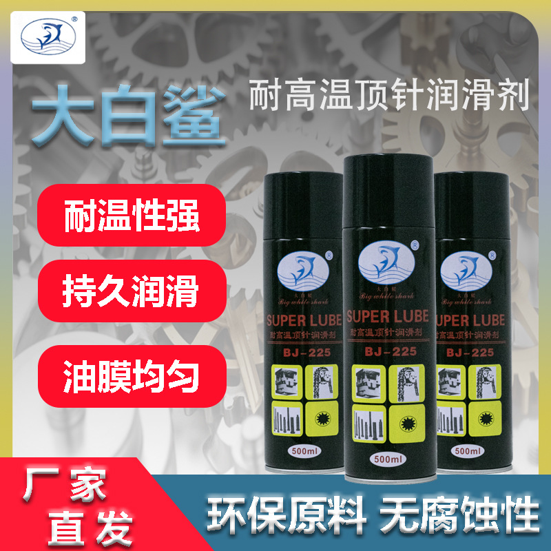 厂家供应宝鲸牌模具顶针润滑剂 剂,喷剂,防锈润滑