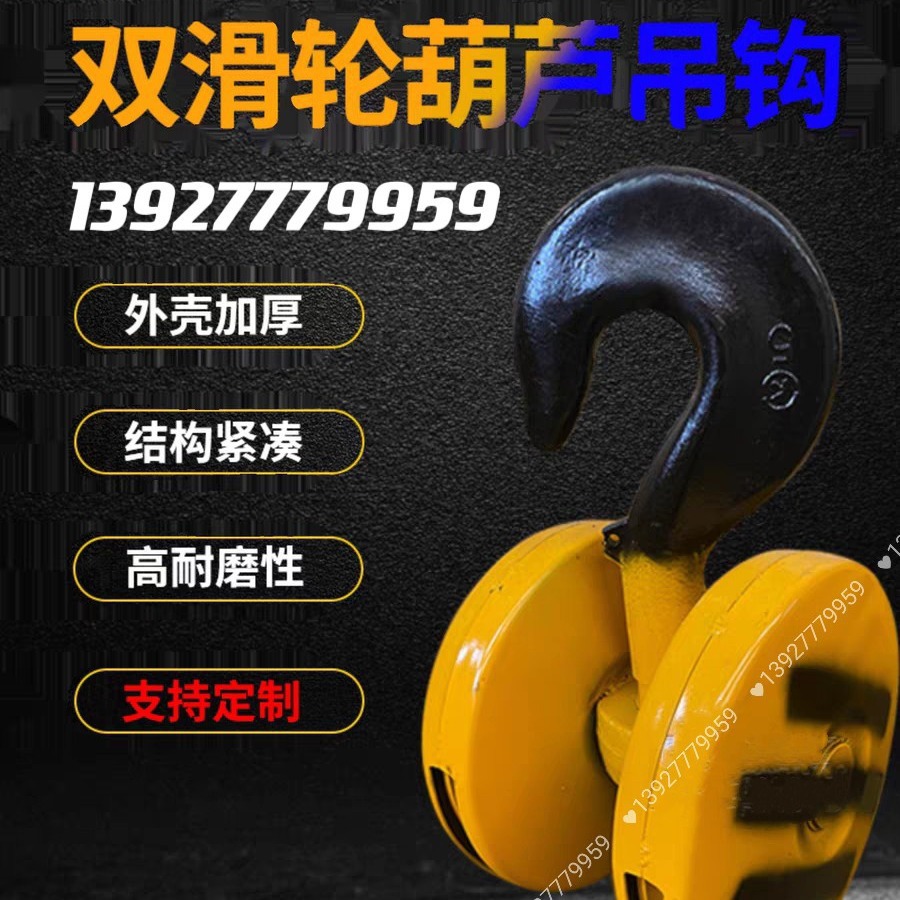 欧式双轮吊钩5吨 10吨 20吨 50吨电动葫芦天车吊钩滑轮组行车配件