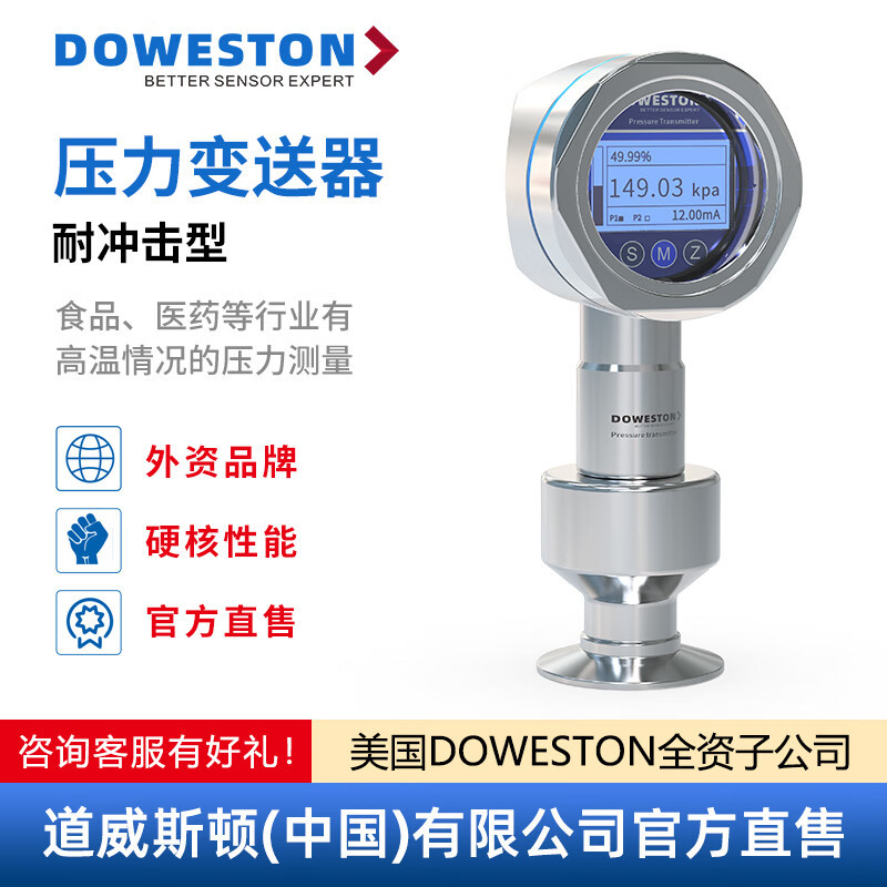 道威斯顿耐冲击压力变送器防堵卫生型压力传感器泥浆耐磨耐腐蚀压