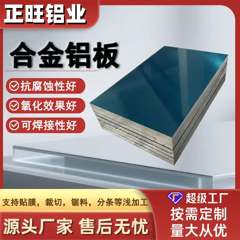 现货5052铝合金板材6061 7075 6063铝板厚铝整板零切耐蚀机械
