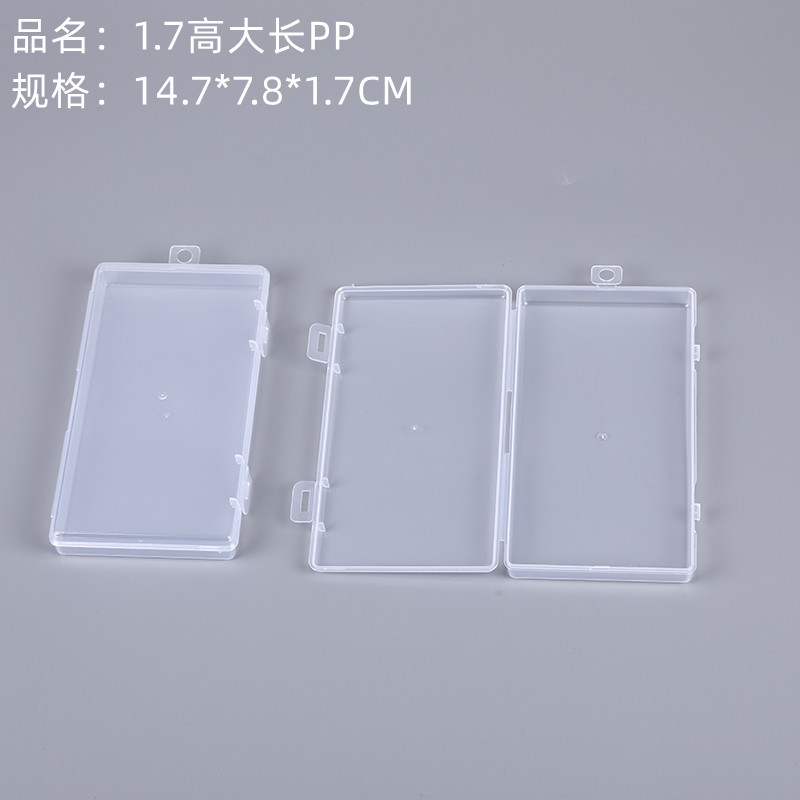 1.7高长方形透明塑料 口罩包装盒样品零元器件数码整理盒配饰带盖