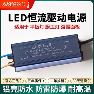 Power Drive Integrated Ceiling Flat Panel Lamp Bathroom Heater Panel Constant Current Universal Ballast Rectifier Transformer Accessories