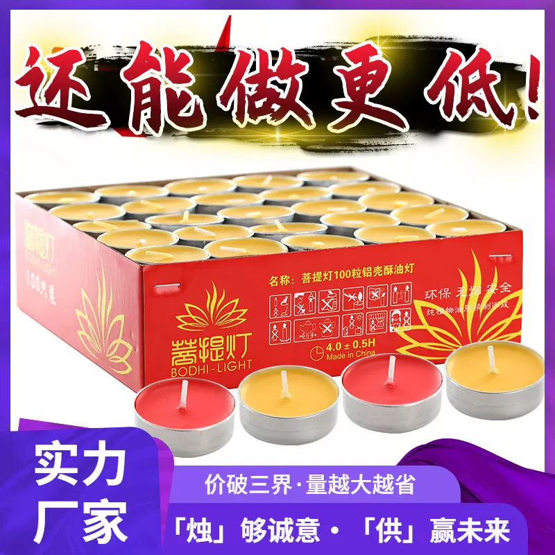 酥油灯4小时100粒铝壳长明灯佛前供灯家用无烟蜡烛灯礼佛用品批发