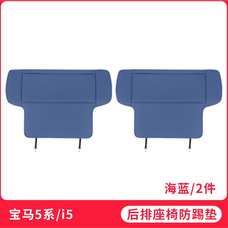 X4, BMW Chair back anti-kick pad - 24-25-5-series-i5-seat-anti-kick-pad-half-cover-sea-blue-2pcs