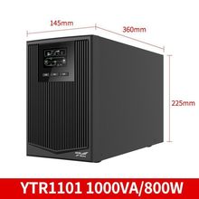 UPS电源YTR1101 额定容量1000VA/900W 内置电池标准延时