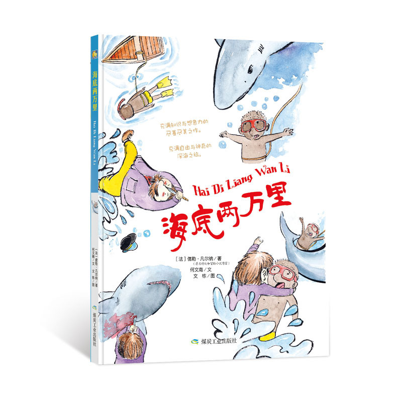 Hardcover Hard Cover Picture Book under the Sea 20k Li Small Water Drop Fairy Tale Picture Book Heart-warming Picture Book Wholesale