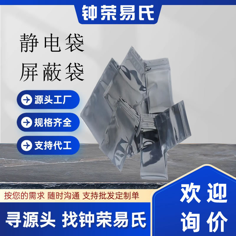 防静电自封袋6