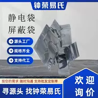 Оптовая продажа самокрывная антистатическая сумка экранирующая сумка жесткий диск материнская плата электростатическая сумка упаковка электронной продукции мешок производитель поставляет