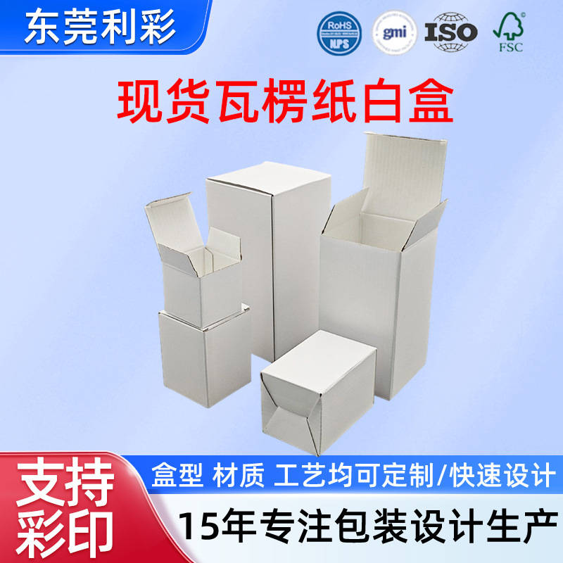 现货瓦楞白盒五金数码包装扣底盒陶瓷杯子包装盒双面白瓦楞纸盒厂