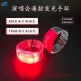 助威发光声控定制手环