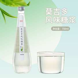臻色莫吉多风味糖浆750ml薄荷糖浆汽泡苏打水鸡尾酒奶茶店商用