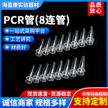 0.2ml 8连管 12连管 PCR 八连管 PCR管 200条/包 荧光定量 PCR管