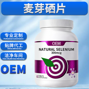 ��ѿ���ЙC��Ƭ���ӹ� 300mcg Natural Selenium OEM�羳����