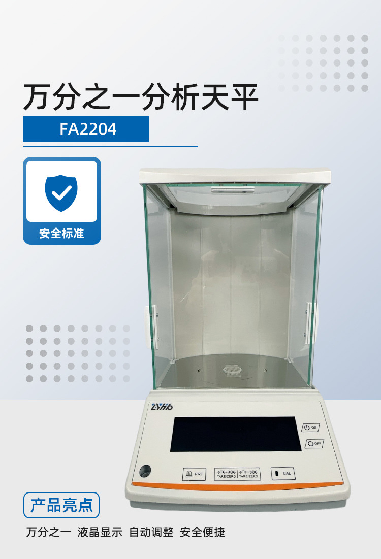 FA2204萬分之一電子分析天平