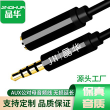 晶华aux音频线3.5mm音响手机对录线车载电脑笔记本音响音频线工厂