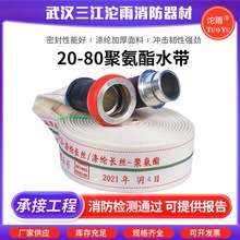涤纶长丝高压消防水带20-80聚氨酯水带农用灌溉有衬里消防厂家