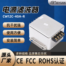 ������Դ�˲���CW12C-40A-R��װ���FCC������Ƶ�����ŵ�Դ�˲���