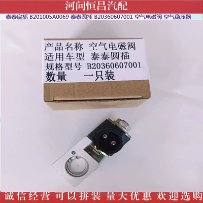 Taitai flat plug 1005A0069 Solenoid klapanlar - taitai-round-insert-b20360607001
