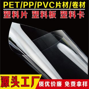 Frosted Pp Sheet Plastic Sheet Pet Plastic Board Roll Material Protective Film Composite Electronic Packaging Medical Translucent