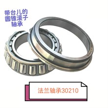 法兰轴承L30210 L30211圆椎滚子轴承汽车农机配件