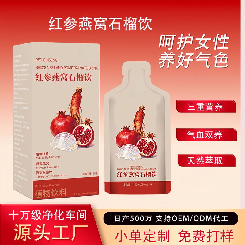 Red Ginseng, Bird's Nest, Pomegranate Drink, Ginseng Collagen Beauty, Women's Nourishing White Plant Drink Oral Liquid for Wholesale