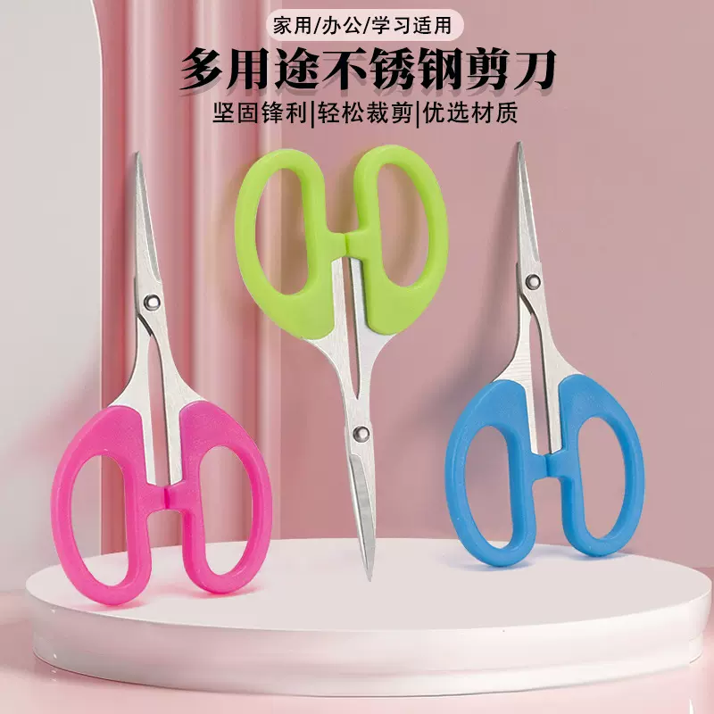 彩色不锈钢办公用品剪刀马卡龙色家用儿童文具手工剪办公专用品