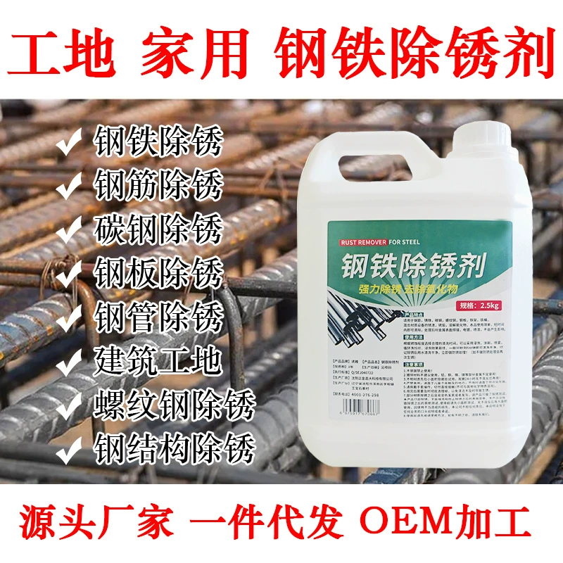 Промышленное средство для удаления ржавчины, мощное средство для удаления ржавчины, профессиональное и эффективное антикоррозийное средство, высококонцентрированное средство для удаления ржавчины с металла и стали для использования на производстве.