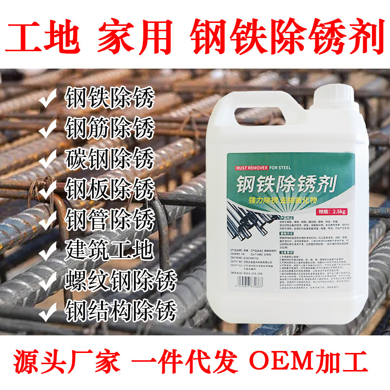 Industrial Rust Remover, Powerful Rust Remover, Professional Powerful Anti-Rust Agent, Factory Highly Concentrated Metal Steel Rust Remover