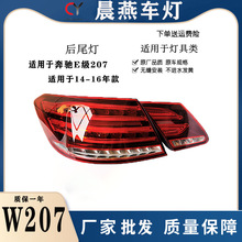 �m���14-16�걼�YE���I�ܺ�β��W207 E200 E260 E300�M��β��