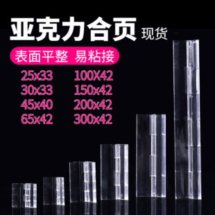 Acrylic transparent hinge hardened organic glass folding Crystal hinge accessories strengthen toughness non-fragile hinge