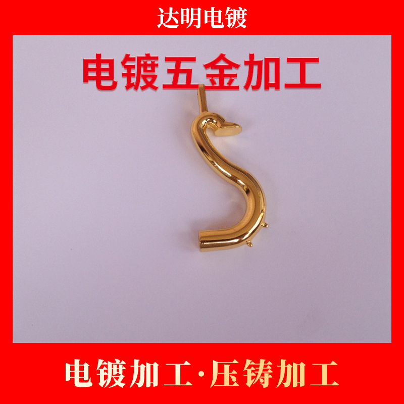 浙江嘉善五金电镀加工  锌合金压铸加工 电镀厂