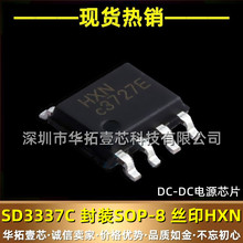 全新原装SD3337C SOP-8丝印HXN升压DC/DC转换器恒流白光LED驱动ic