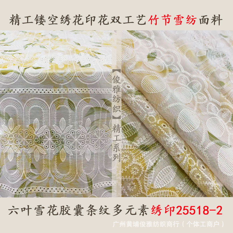 俊雅纺织-精工镂空绣花双工艺竹节雪纺-六叶雪花胶囊条纹女装面料