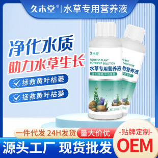 Special Fertilizer for Aquatic Plants, Aquarium Fish Tank Chemical, Nitrifying Bacteria, Water Quality Purification Nutrient Solution, Liquid Fertilizer for Promoting Growth and Enhancing Color