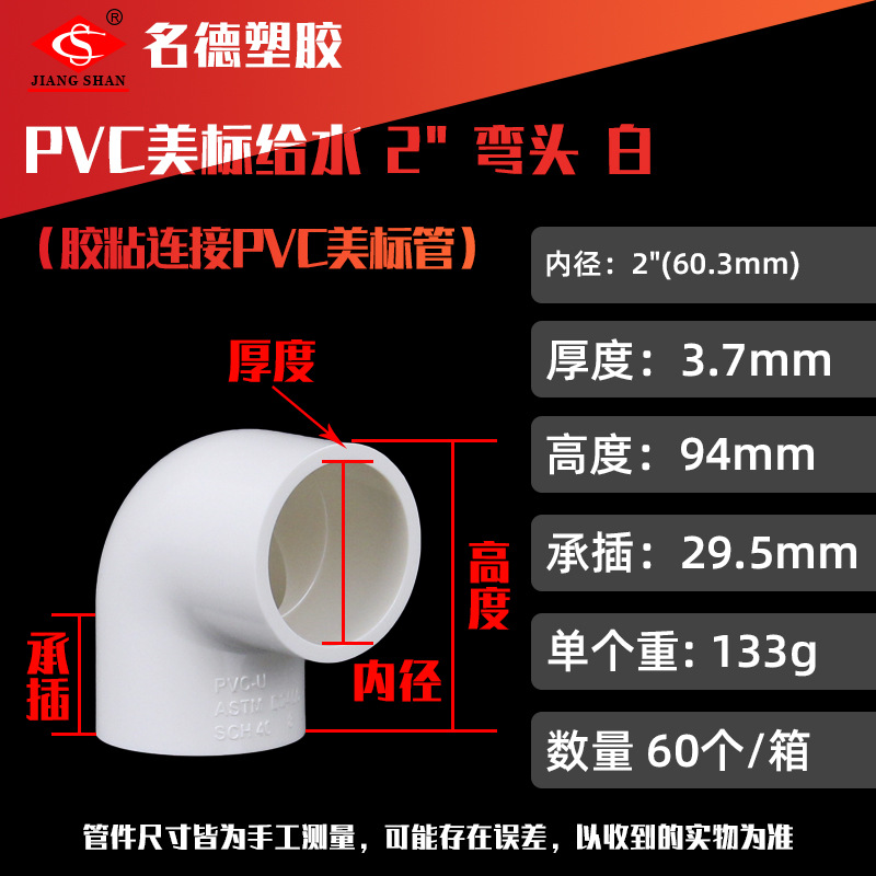 미국 표준 백색 2인치 급수 엘보 (60개/박스)