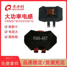 QLC厂家供应各规格扁平线大功率电感RM6-4.7UH多层平绕式高频电感