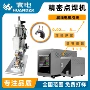 焊接热成型悬挂前后焊接机